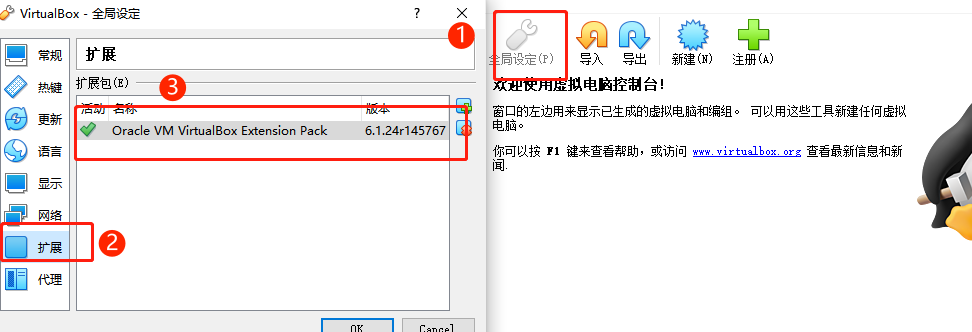 install_VirtualBox_extension