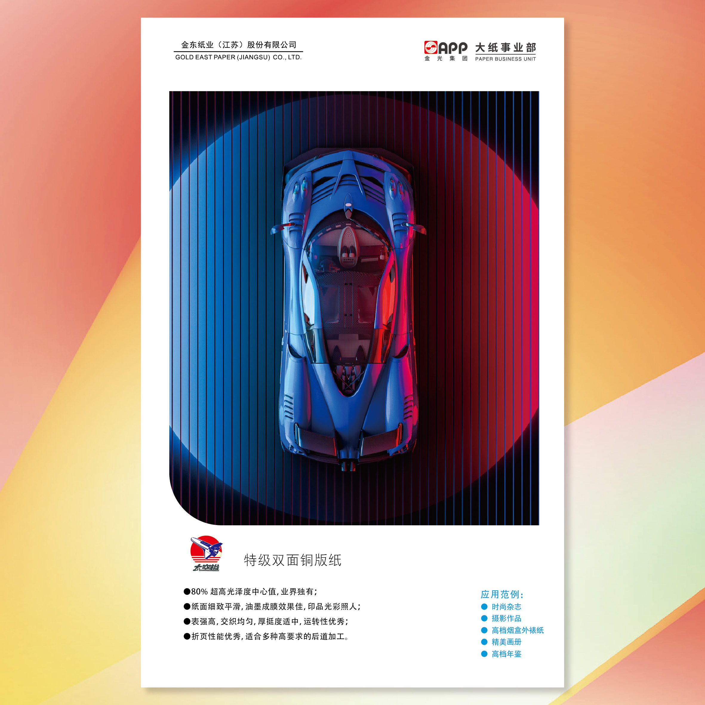 太空梭特级双面铜版纸