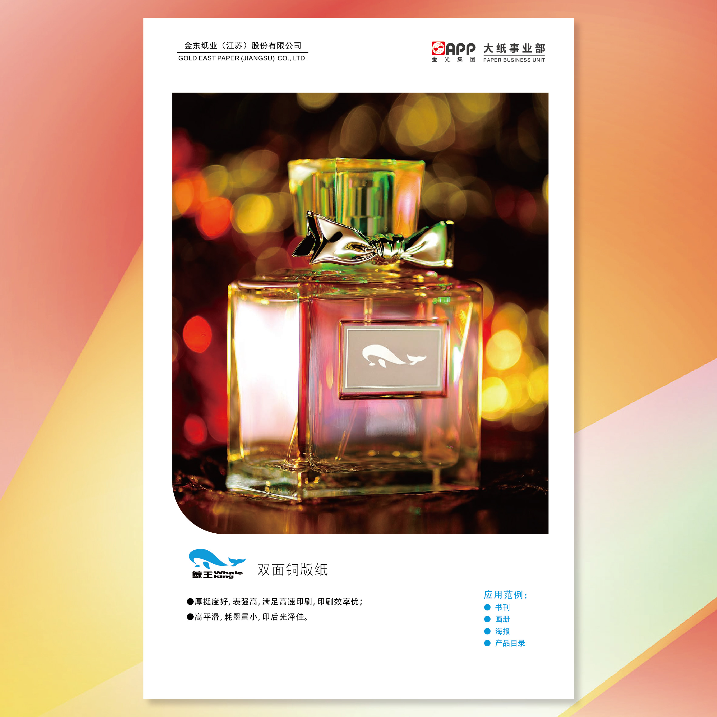 鲸王双面铜版纸